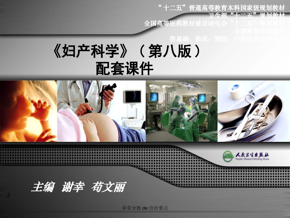 异常分娩的诊治要点培训课件.pptx_第2页
