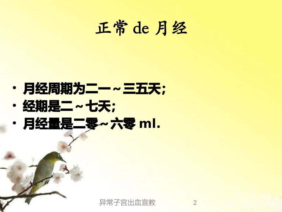 异常子宫出血宣教培训课件.pptx_第2页