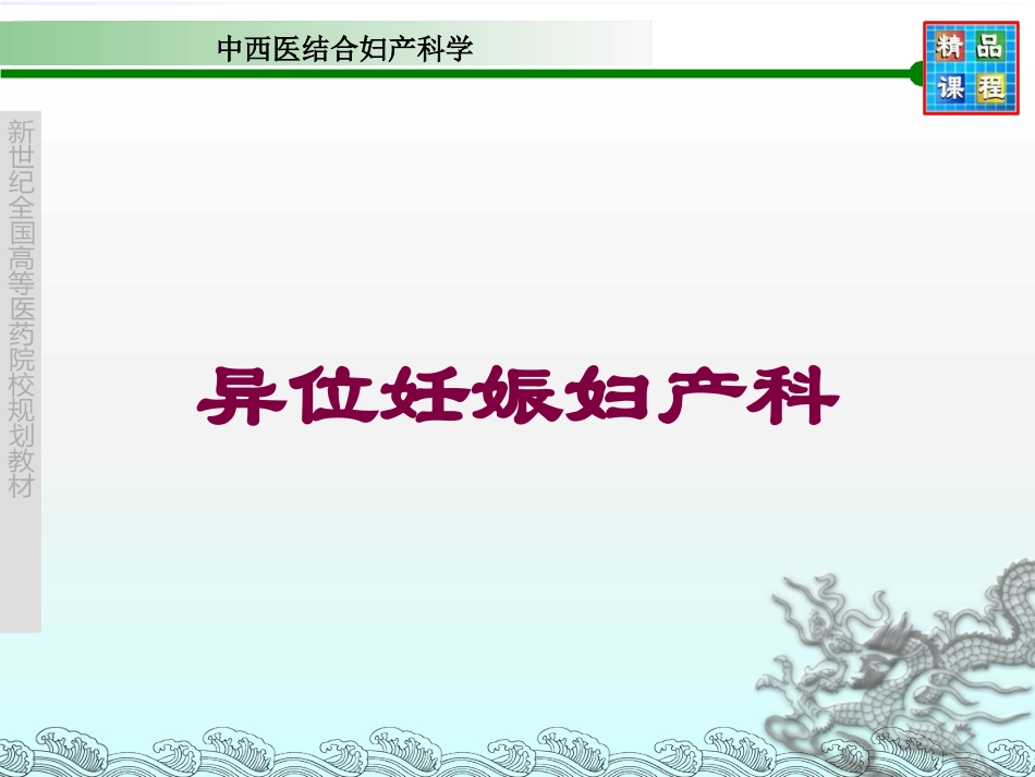 异位妊娠妇产科培训课件.pptx_第1页