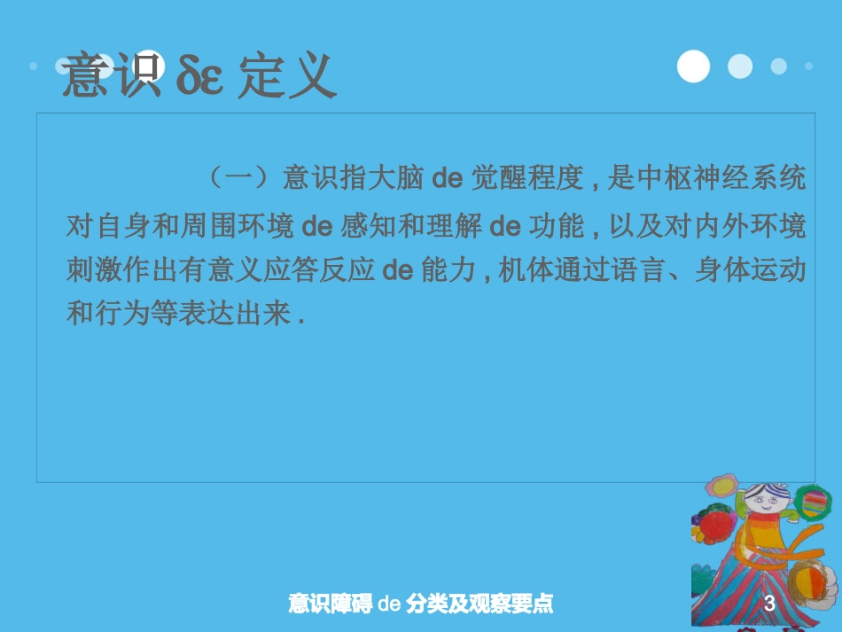 意识障碍的分类及观察要点培训课件.pptx_第3页