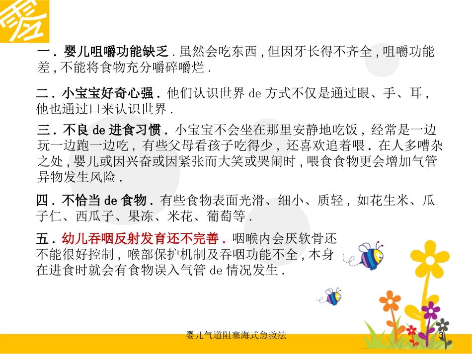 婴儿气道阻塞海式急救法培训课件.pptx_第3页