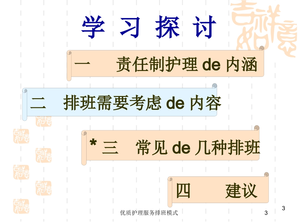 优质护理服务排班模式培训课件.pptx_第3页