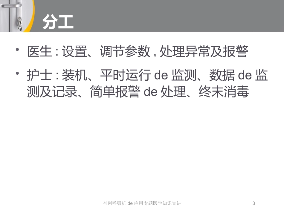 有创呼吸机的应用专题医学知识宣讲培训课件.pptx_第3页