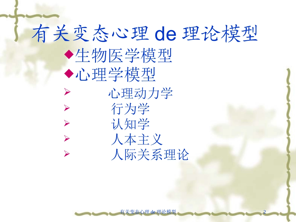 有关变态心理的理论模型培训课件.pptx_第2页