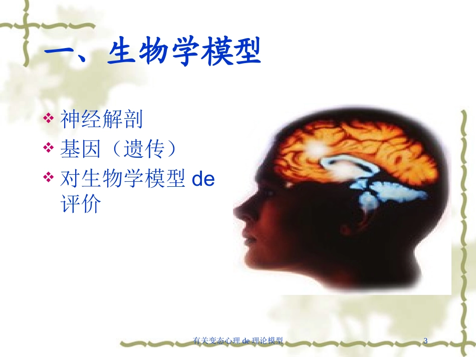 有关变态心理的理论模型培训课件.pptx_第3页