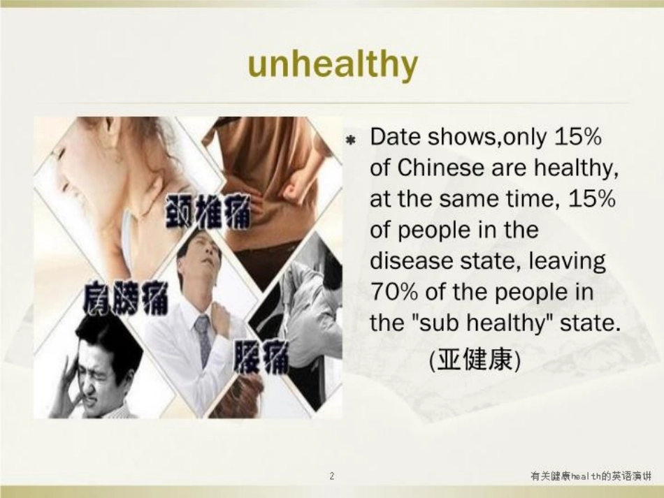 有关健康health的英语演讲培训课件.pptx_第2页