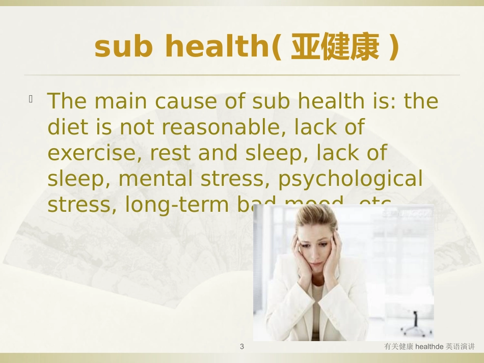 有关健康health的英语演讲培训课件.pptx_第3页