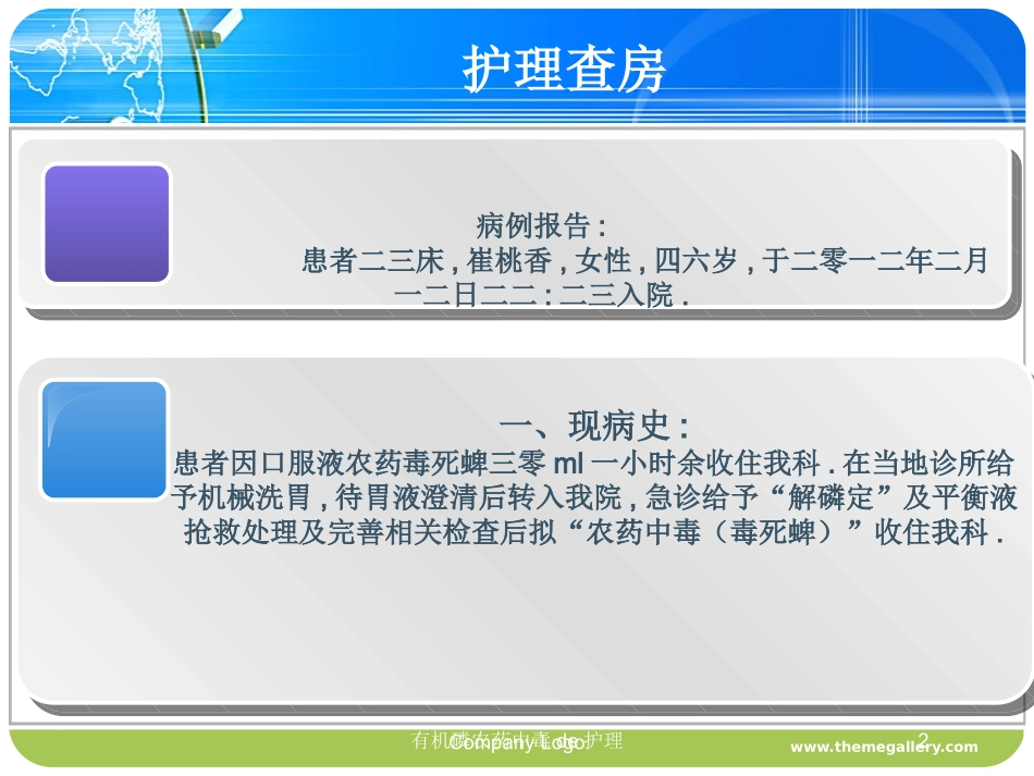 有机磷农药中毒的护理培训课件.pptx_第2页