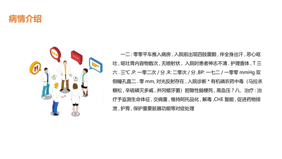 有机磷中毒护理.pptx_第2页