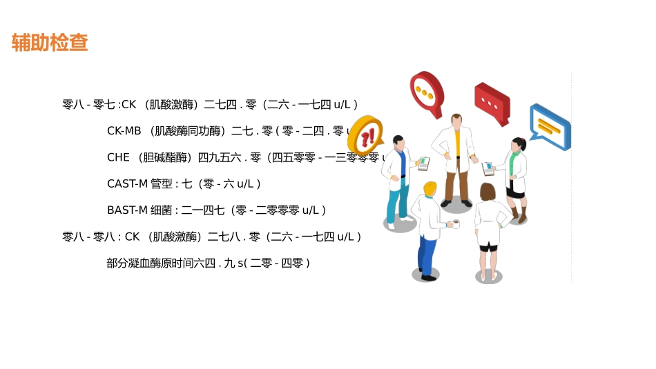 有机磷中毒护理.pptx_第3页