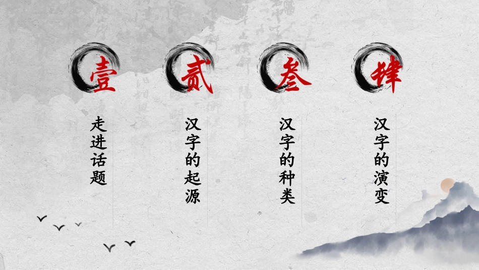 有趣的汉字15-汉族的起源.pptx_第2页