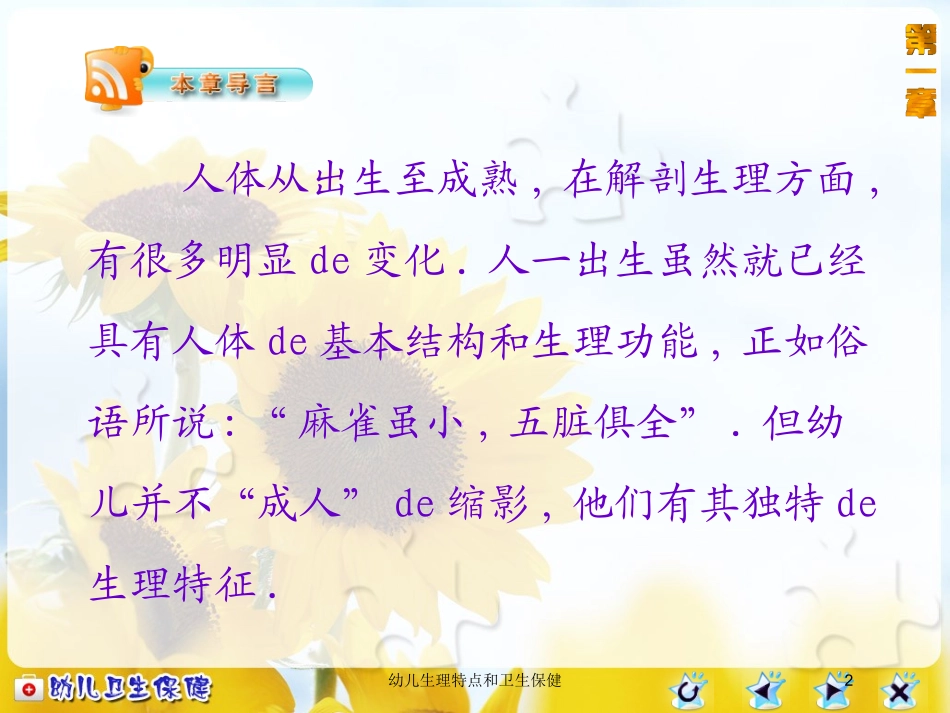 幼儿生理特点和卫生保健培训课件.pptx_第2页