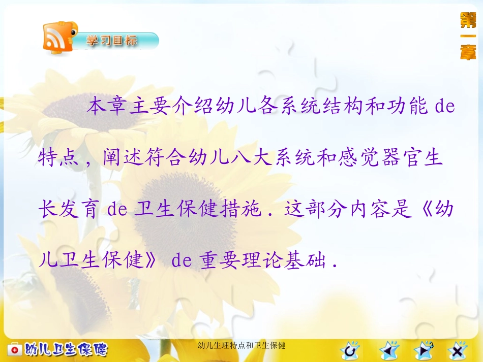幼儿生理特点和卫生保健培训课件.pptx_第3页