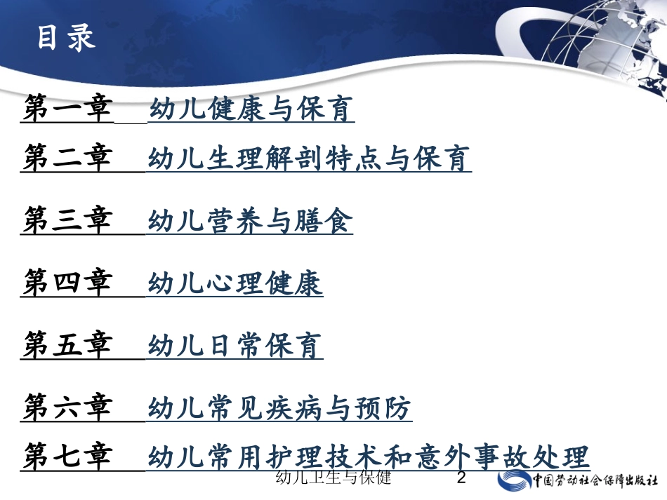 幼儿卫生与保健培训课件.pptx_第2页