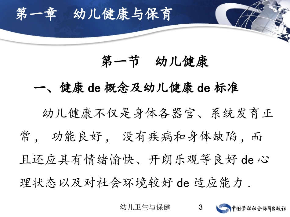 幼儿卫生与保健培训课件.pptx_第3页