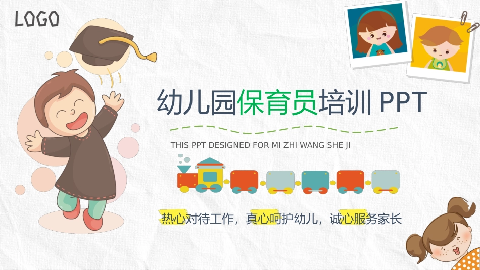 幼儿园保育员培训(1.pptx_第1页