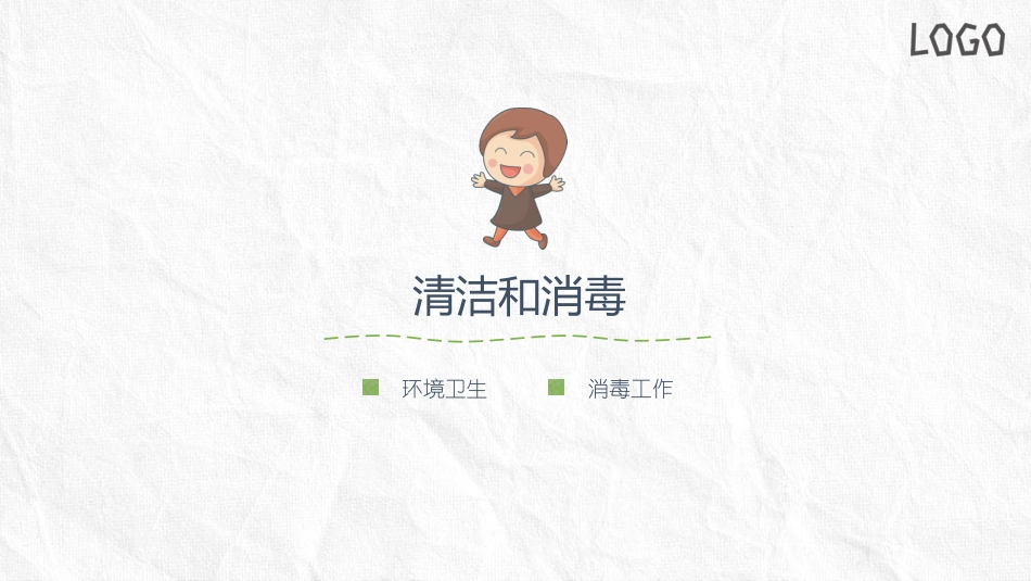 幼儿园保育员培训(1.pptx_第3页