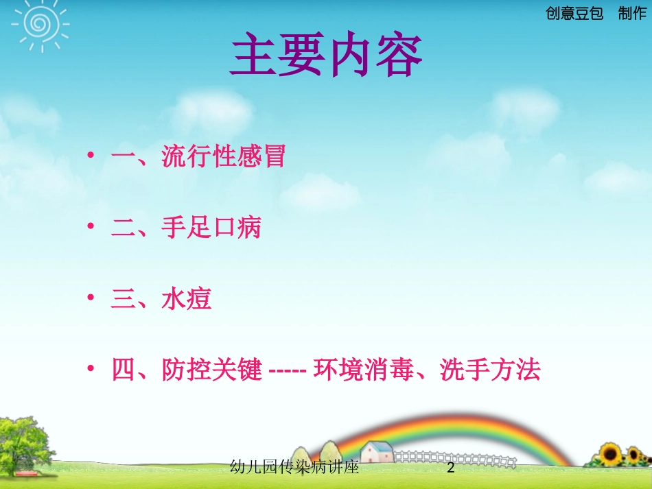 幼儿园传染病讲座培训课件.pptx_第2页