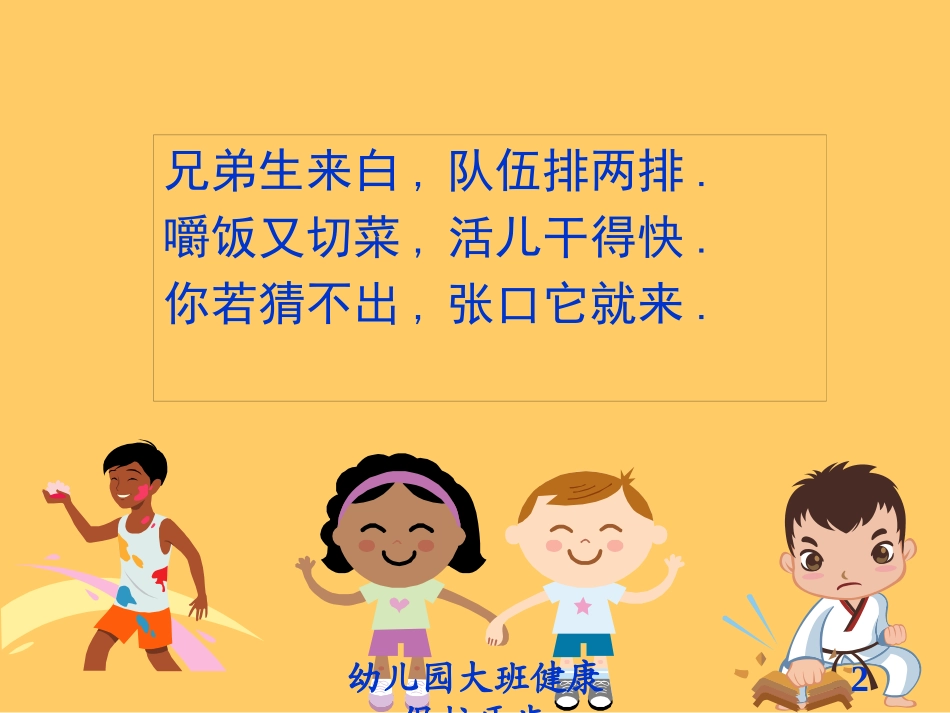 幼儿园大班健康保护牙齿培训课件.pptx_第2页