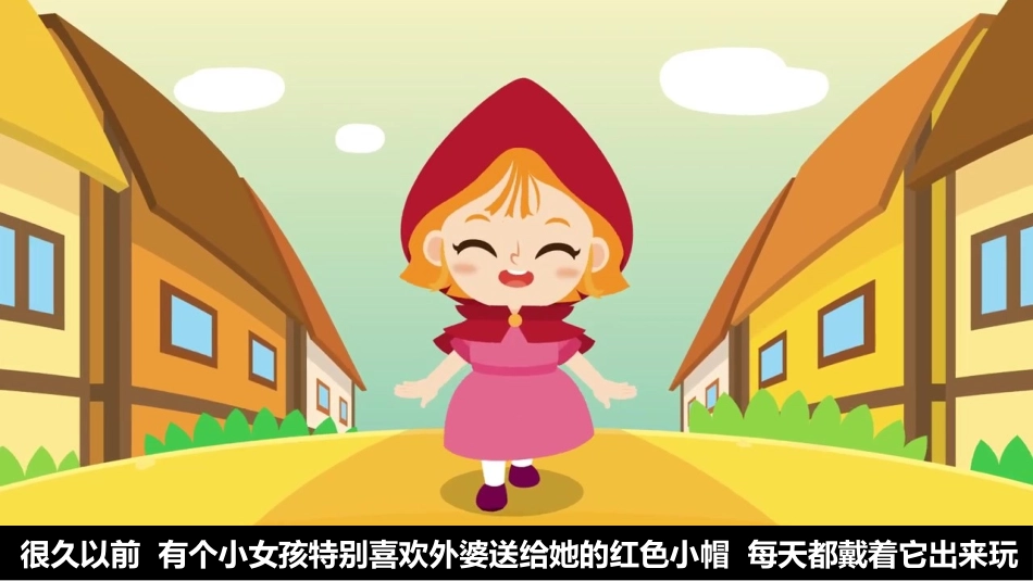幼儿园故事绘本《小红帽》课件.pptx_第2页