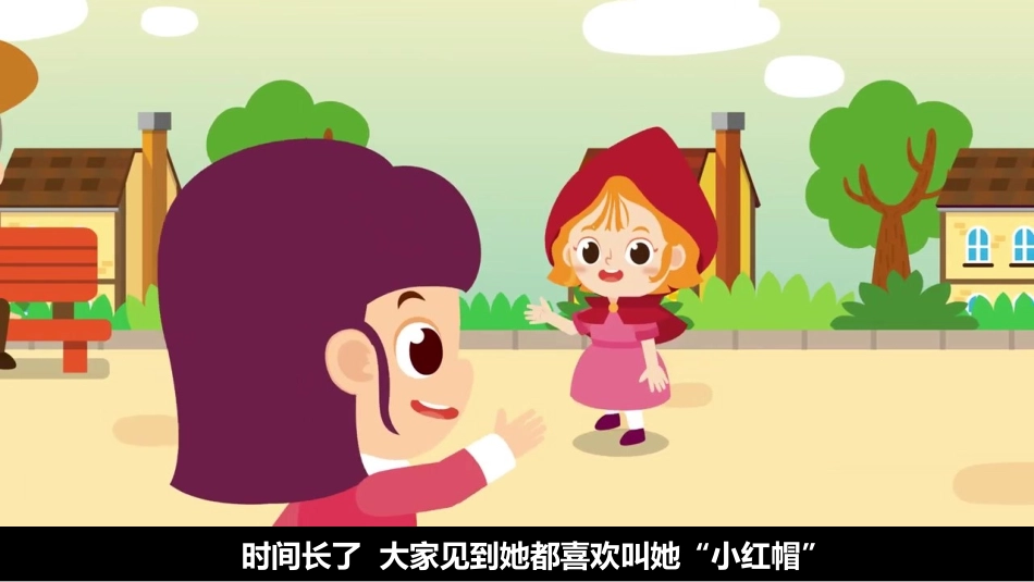 幼儿园故事绘本《小红帽》课件.pptx_第3页