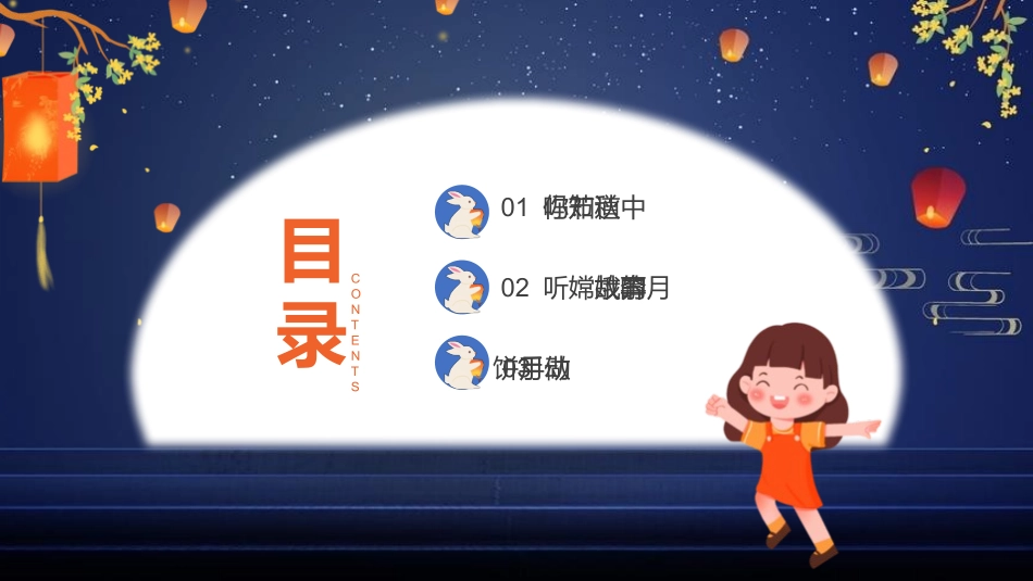 幼儿园欢度中秋.pptx_第3页