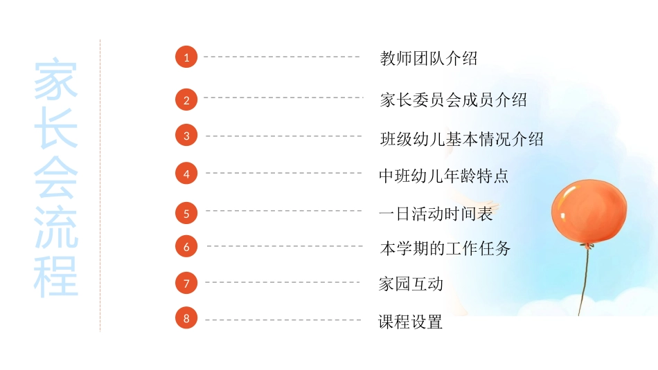 幼儿园家长会19.pptx_第3页