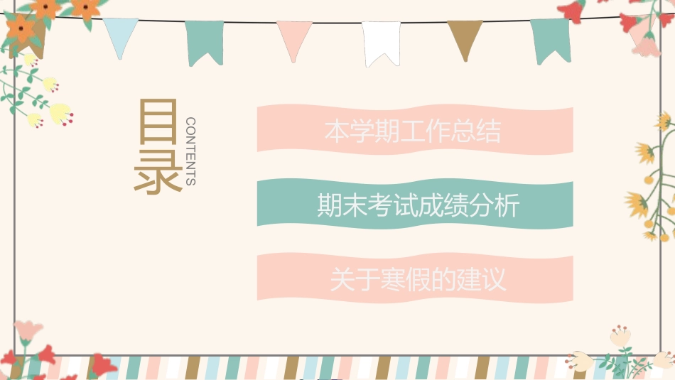 幼儿园家长会36.pptx_第2页