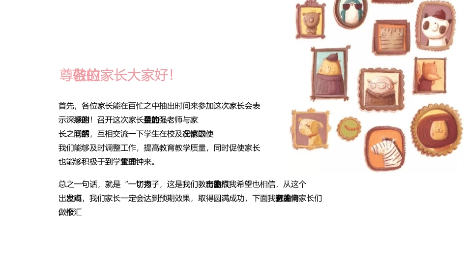 幼儿园家长会39.pptx_第2页