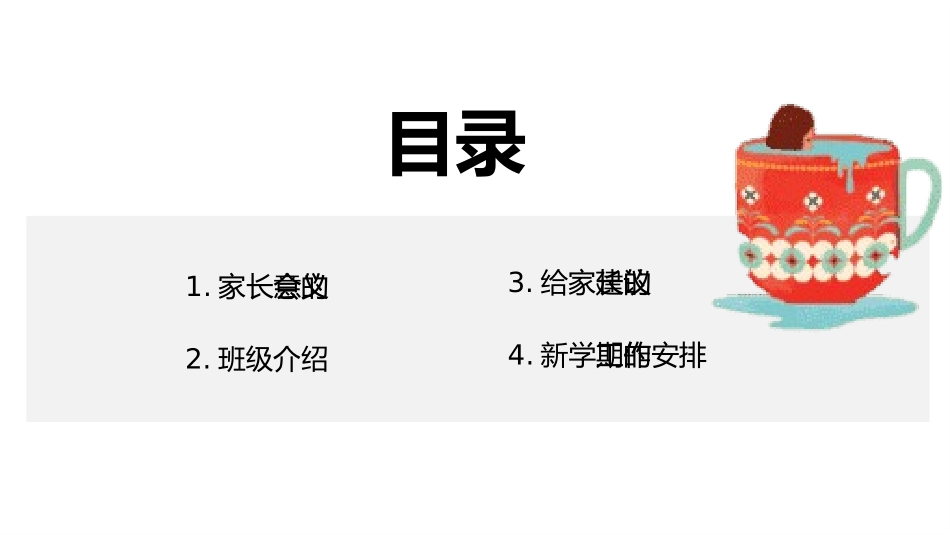 幼儿园家长会39.pptx_第3页
