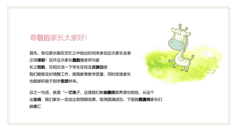 幼儿园家长会40.pptx_第2页