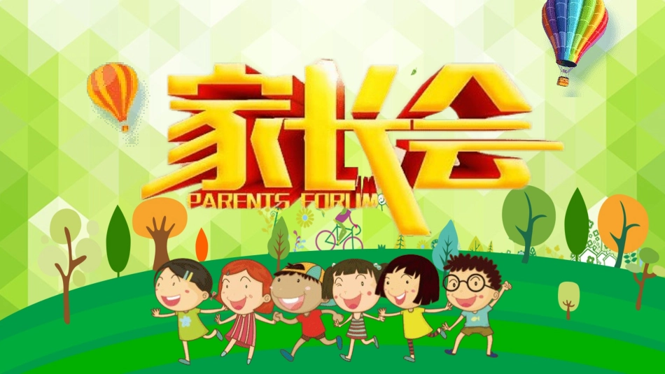 幼儿园家长会49.pptx_第1页