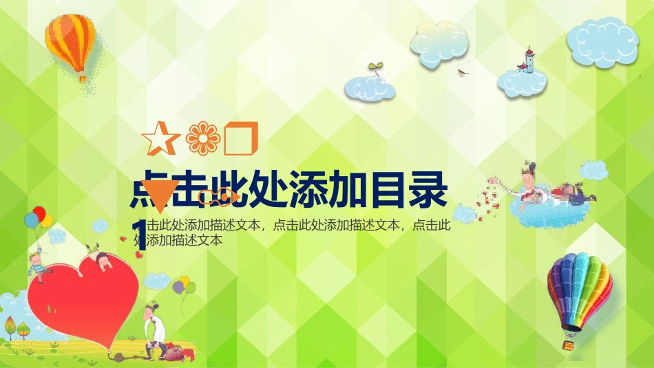 幼儿园家长会49.pptx_第3页