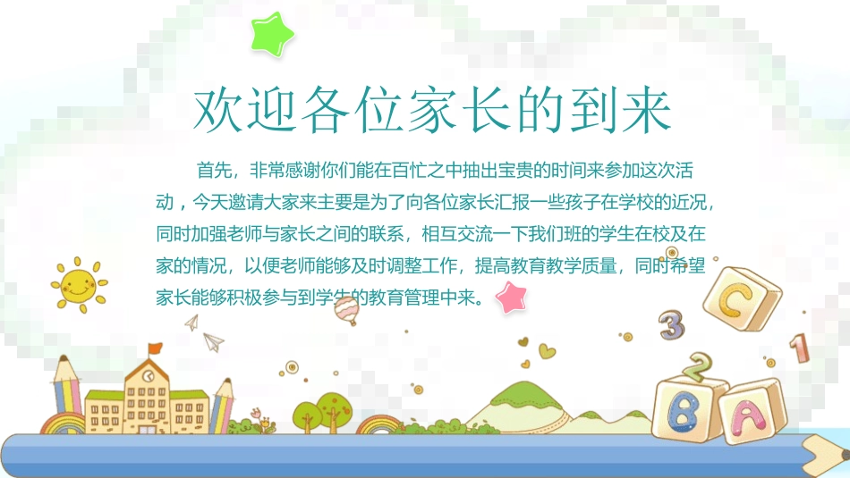 幼儿园家长会50.pptx_第2页