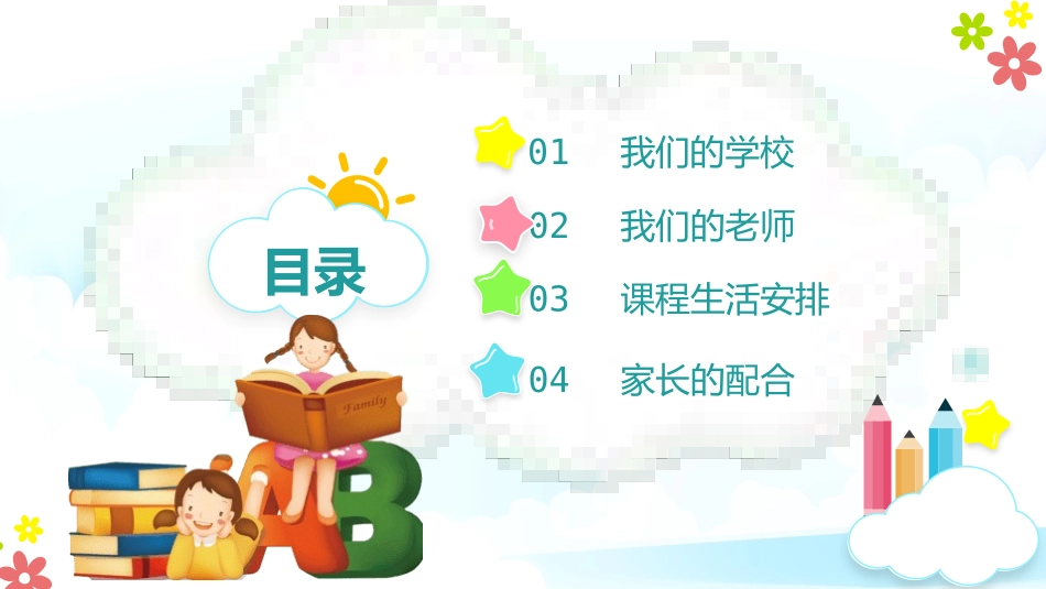 幼儿园家长会50.pptx_第3页
