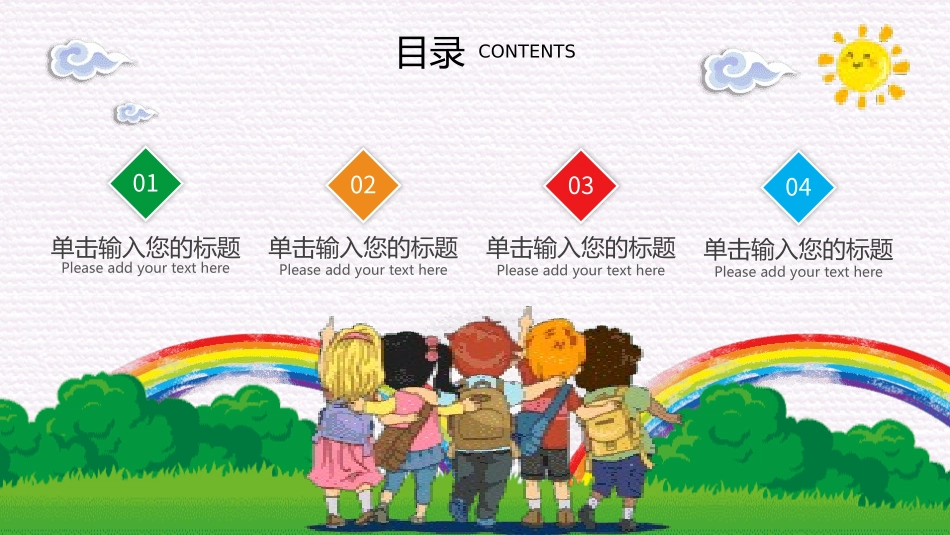 幼儿园家长会51.pptx_第2页