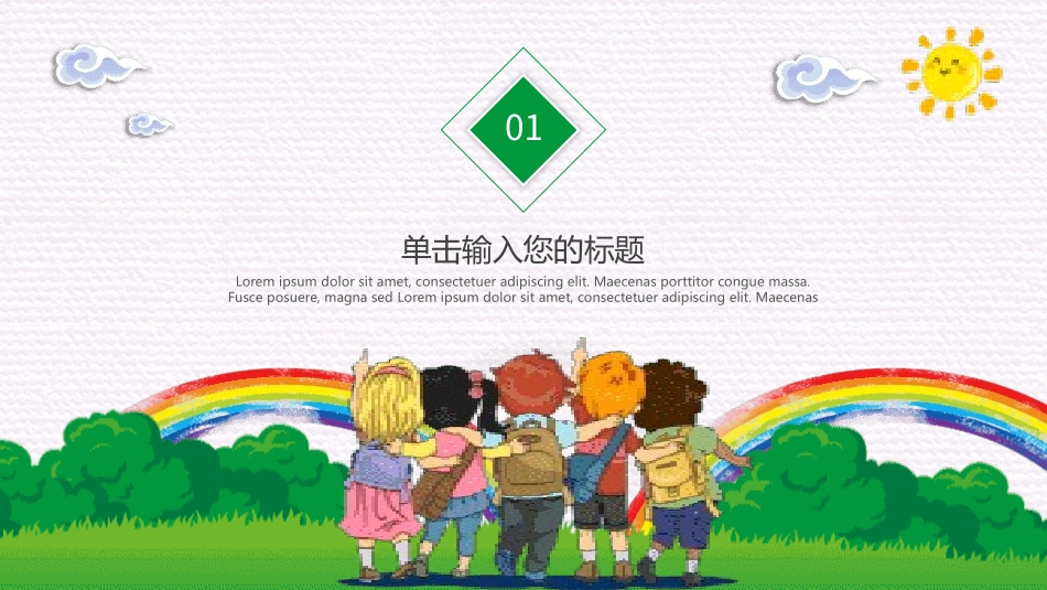 幼儿园家长会51.pptx_第3页