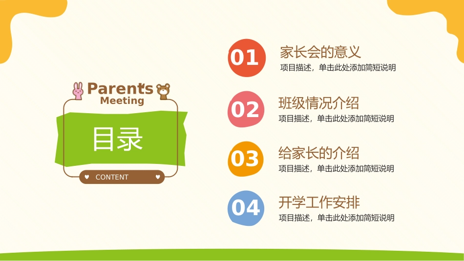 幼儿园家长会72.pptx_第3页