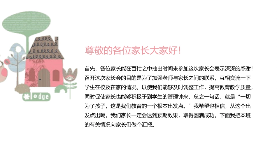 幼儿园家长会95.pptx_第2页