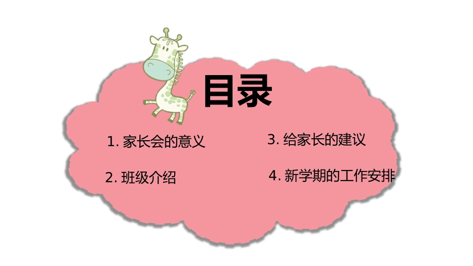 幼儿园家长会95.pptx_第3页