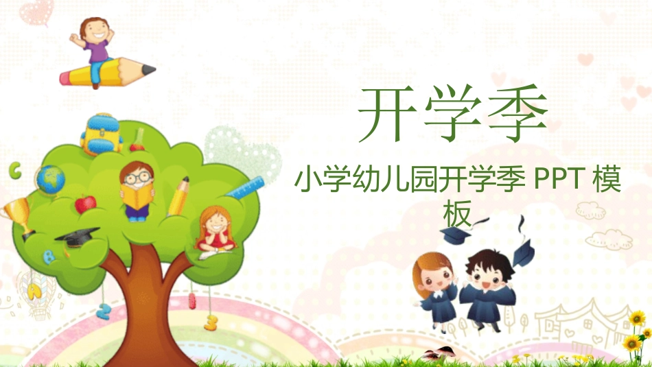 幼儿园家长会103.pptx_第1页