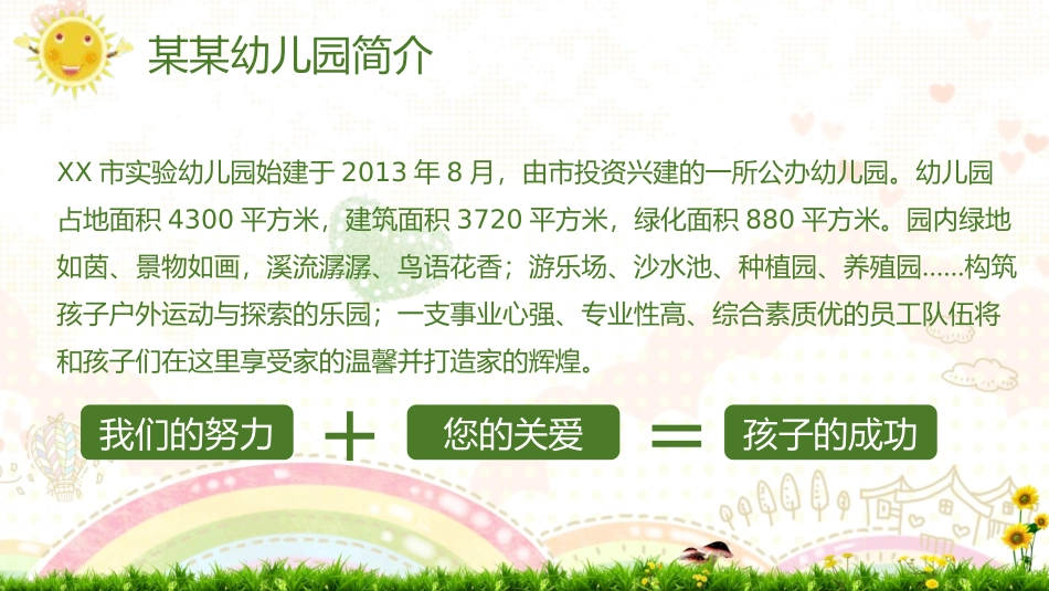 幼儿园家长会103.pptx_第2页