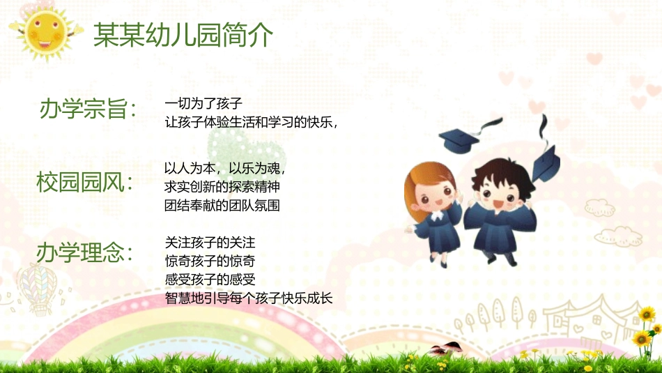 幼儿园家长会103.pptx_第3页