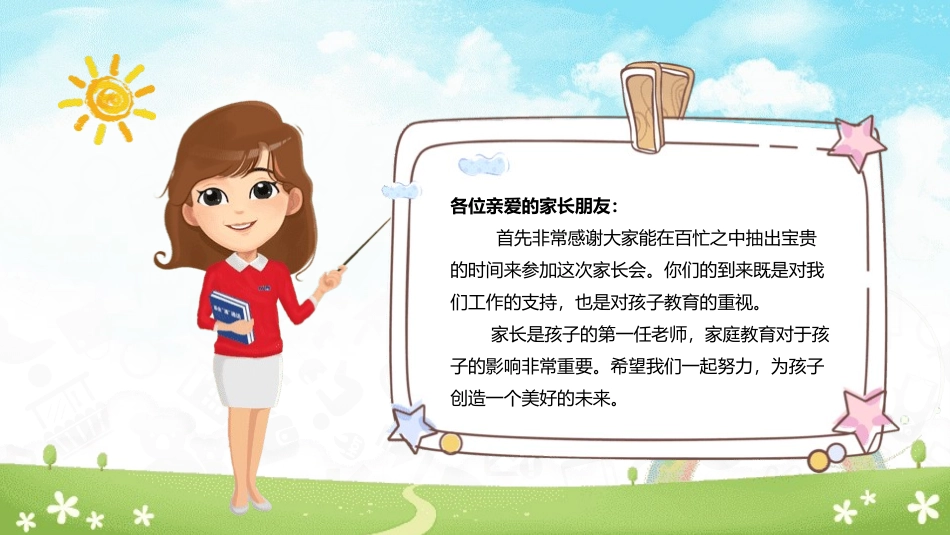 幼儿园家长会142.pptx_第2页