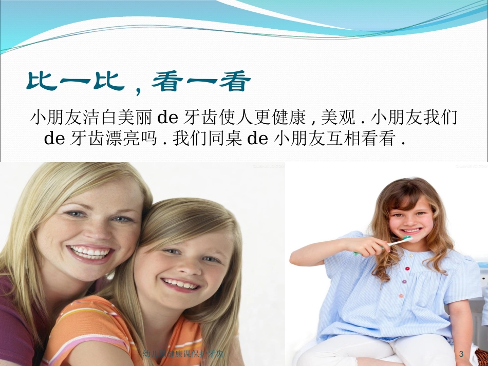 幼儿园健康课保护牙齿培训课件.pptx_第3页