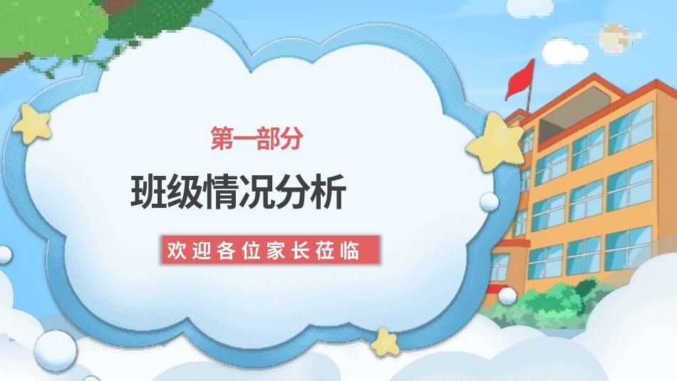 幼儿园开学家长会124.pptx_第3页