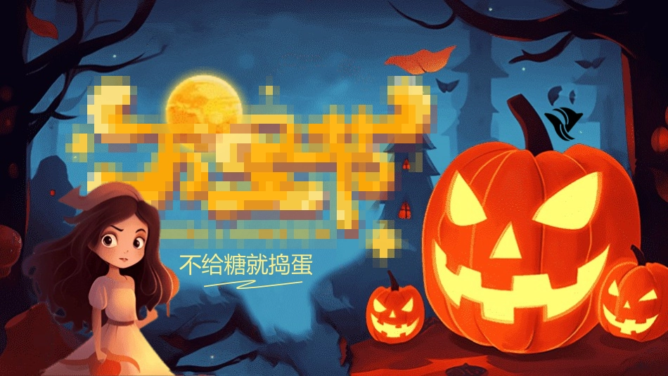 幼儿园万圣节主题班会20.pptx_第1页