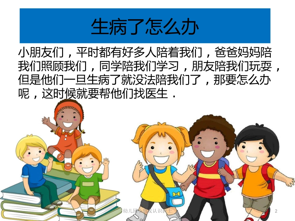 幼儿园小朋友认识护士培训课件.pptx_第2页