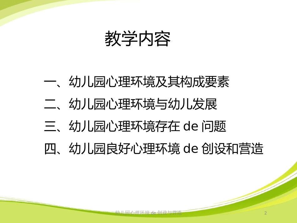 幼儿园心理环境的创设与营造培训课件.pptx_第2页