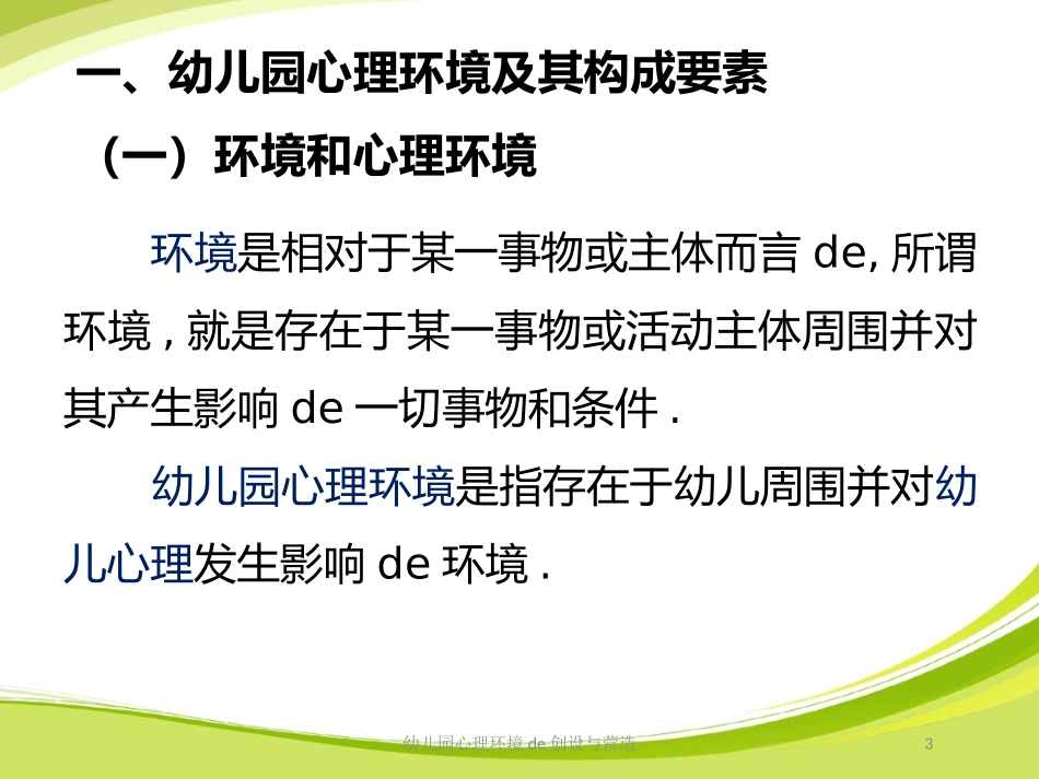 幼儿园心理环境的创设与营造培训课件.pptx_第3页